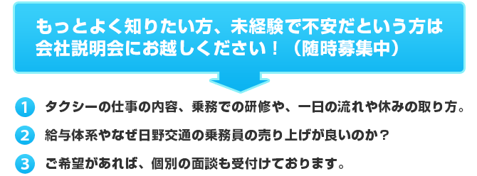 もっとよく知りたい方、未経験で不安だという方は会社説明会にお越しください!(随時募集中)